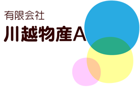 有限会社 川越物産A